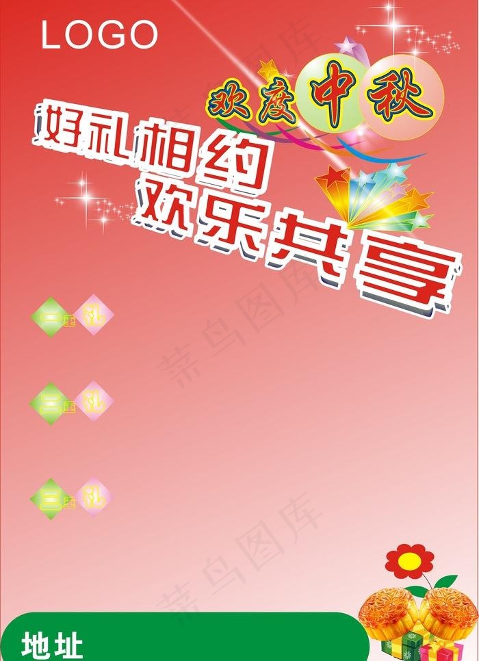 中秋节图片cdr矢量模版下载