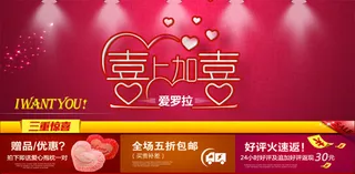 婚礼婚庆用品网店PSD素材