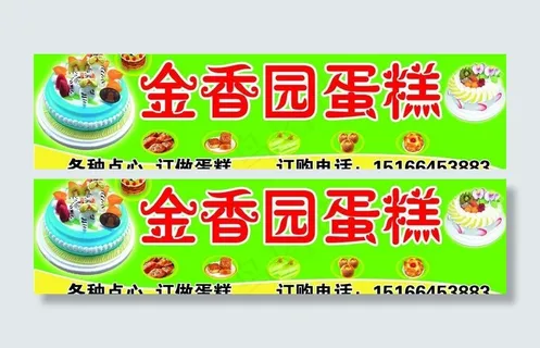 蛋糕门头