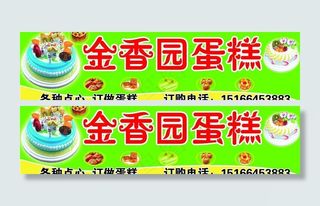 蛋糕门头