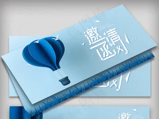 创意时尚邀请函贺卡宣传设计