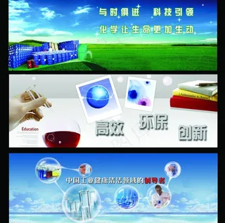 环保化工Banner
