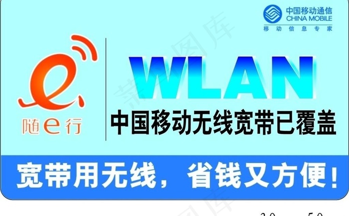 中国移动wlan楼栋覆盖贴图片ai矢量模版下载