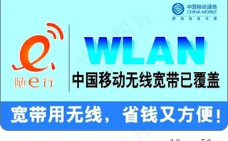 中国移动wlan楼栋覆盖贴图片