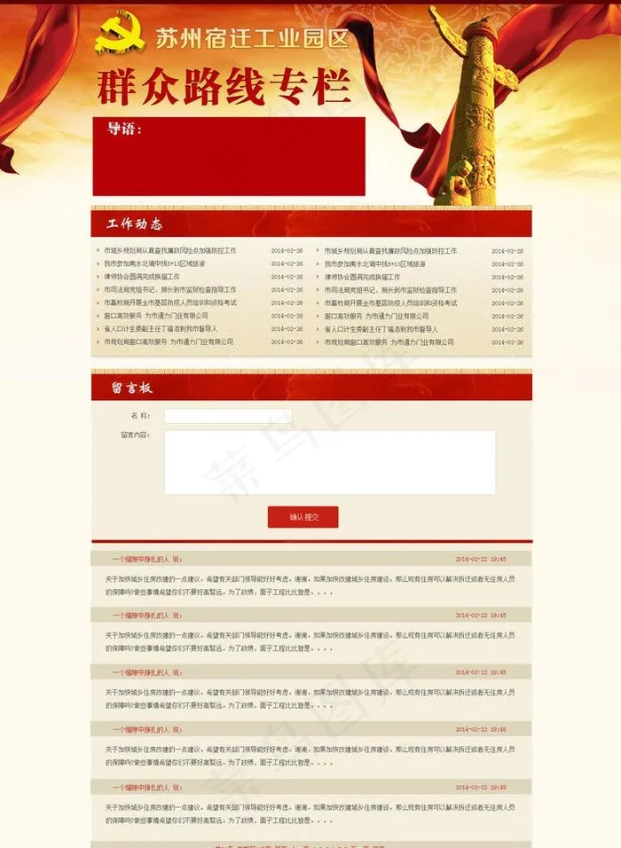 群众路线专题图片psd模版下载