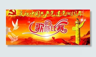 歌咏比赛背景图片