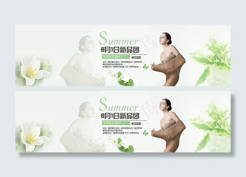 淘宝连袜裤61促销海报psd模版下载