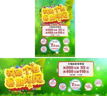 时尚个性暑期旋风眼镜店开学海报绿色