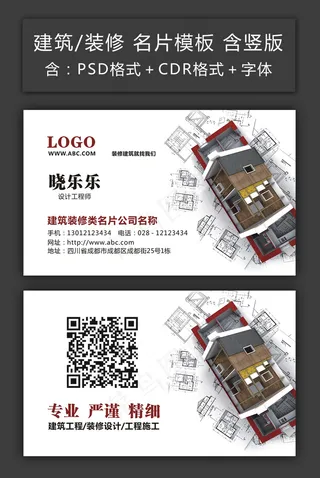 建筑工程装修装潢地产行业名片设计P...