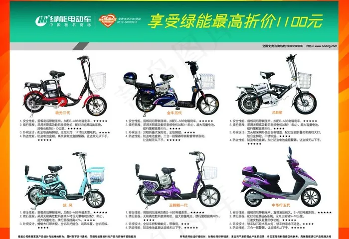 绿能电动车宣传dm图片(3437X2551(DPI:300))psd模版下载