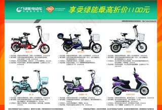 绿能电动车宣传dm图片