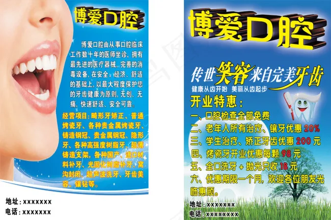 博爱口腔完美牙齿(2480X3366(DPI:300))psd模版下载