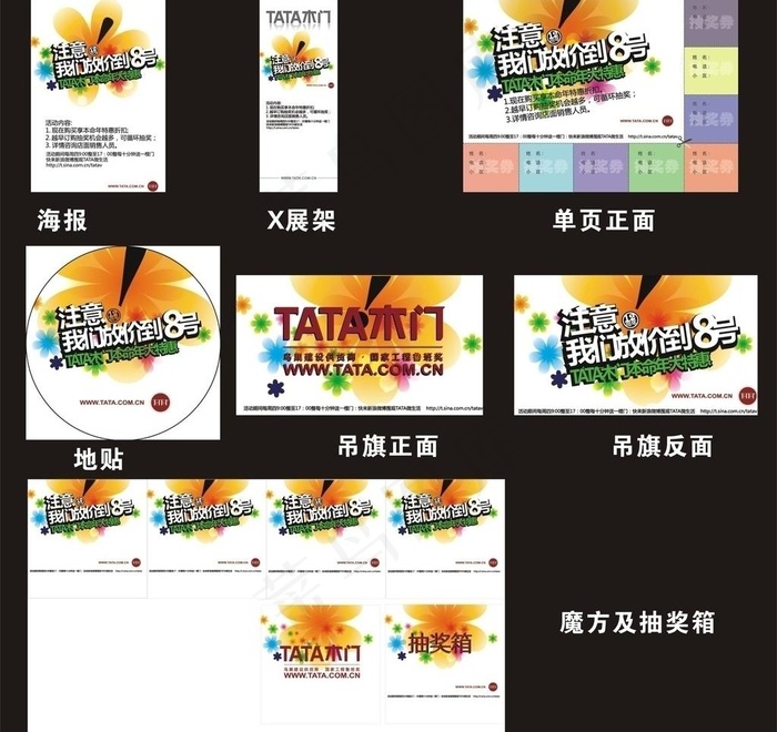tata木门活动广告图片ai矢量模版下载