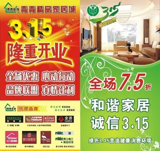 315隆重开业图片