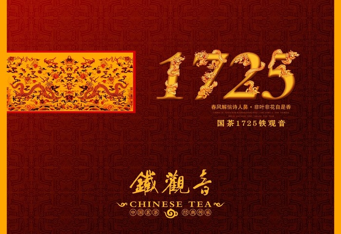 茶叶包装 铁观音图片psd模版下载