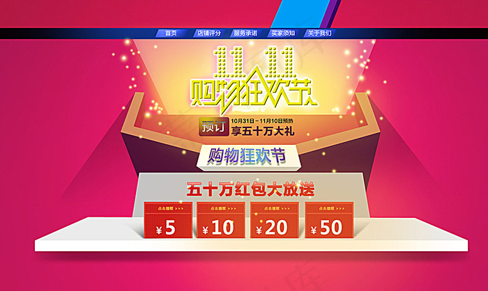 双11海报图片psd模版下载