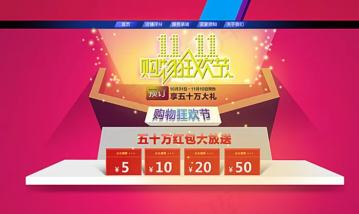 双11海报图片psd模版下载