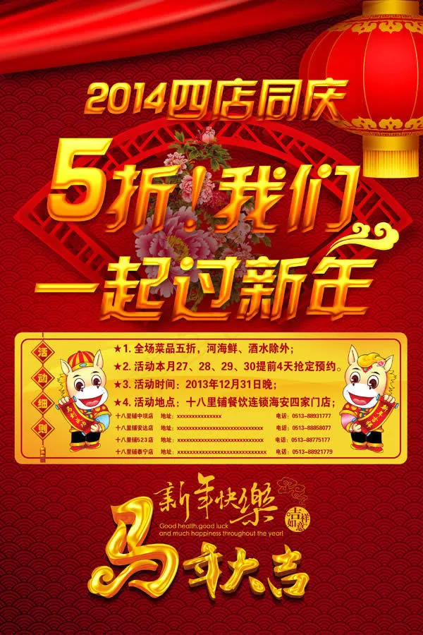 2014春节饭店活动海报psd素材