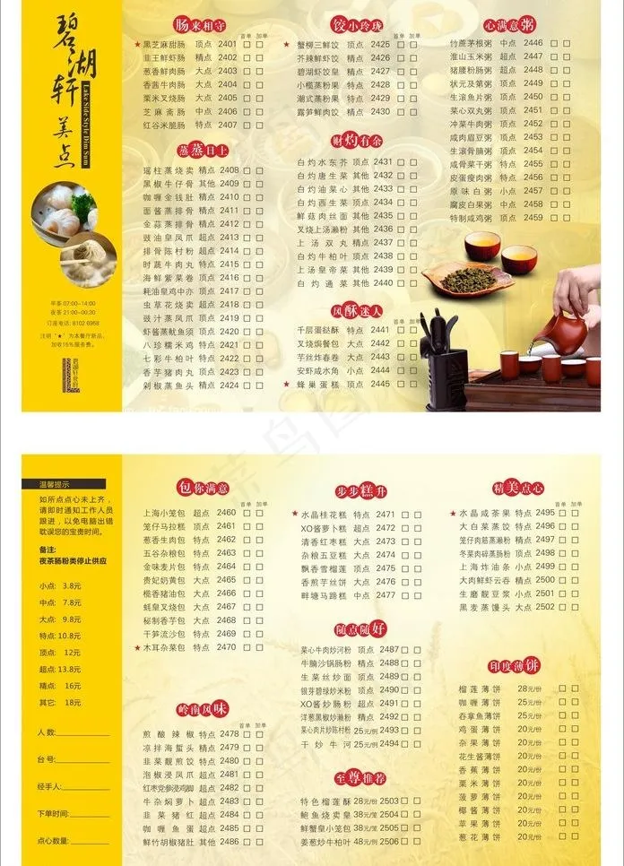 点心纸图片cdr矢量模版下载