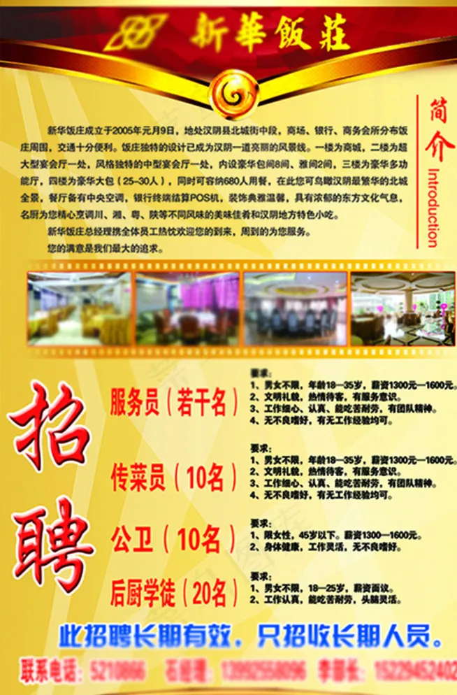 招聘  海报图片psd模版下载