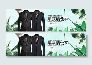 淘宝男装清仓季图片