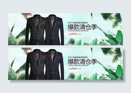 淘宝男装清仓季图片 淘宝男装清仓季图片