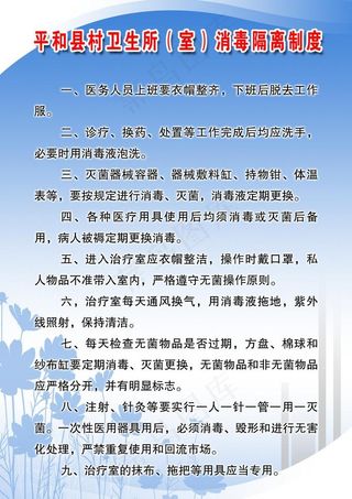 卫生所制度栏图片