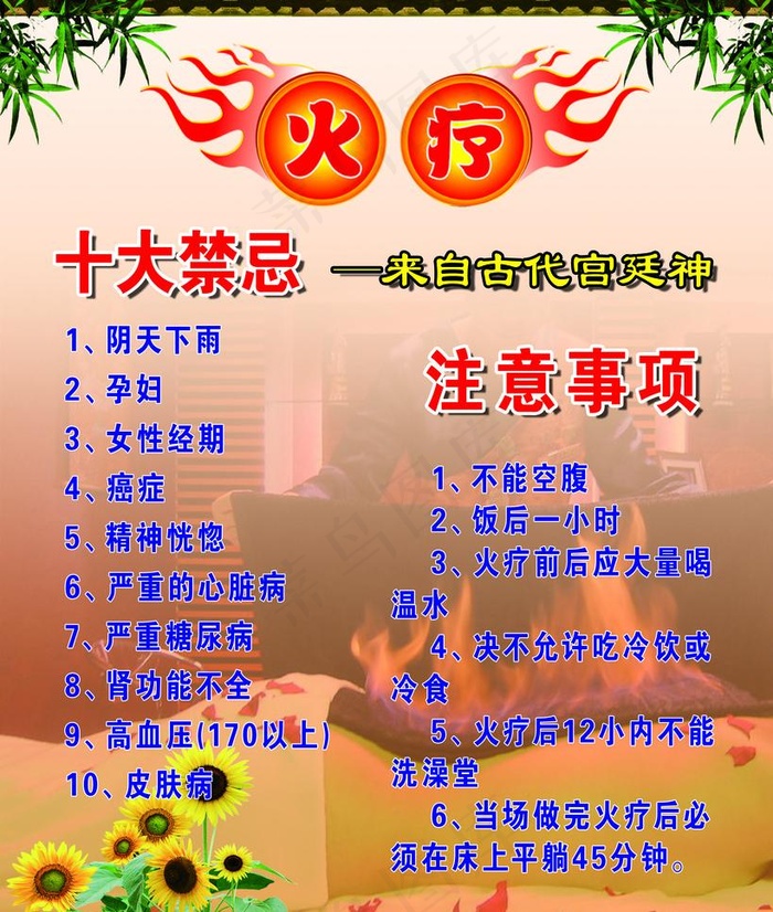 权健火疗(2268X2835(DPI:72))psd模版下载