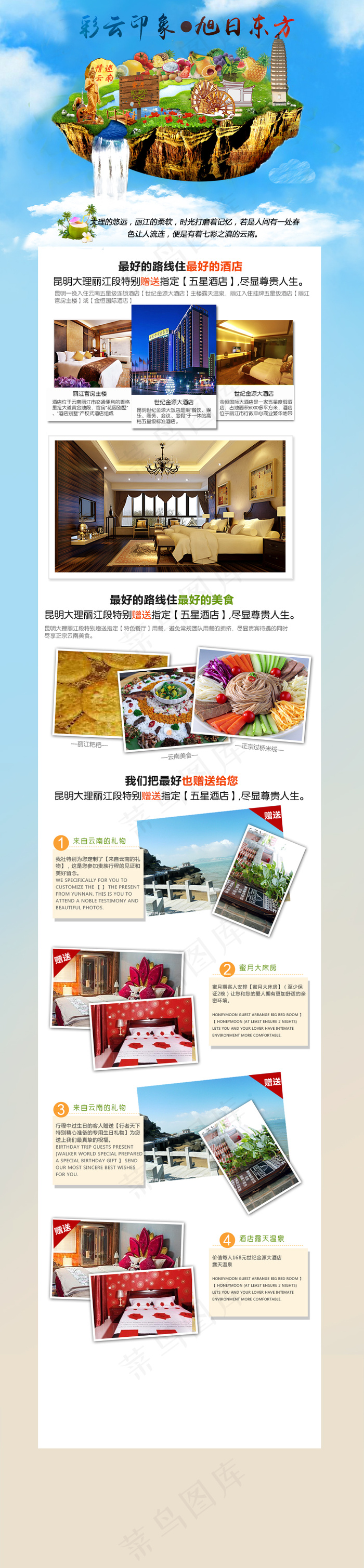 旅游详情图psd模版下载