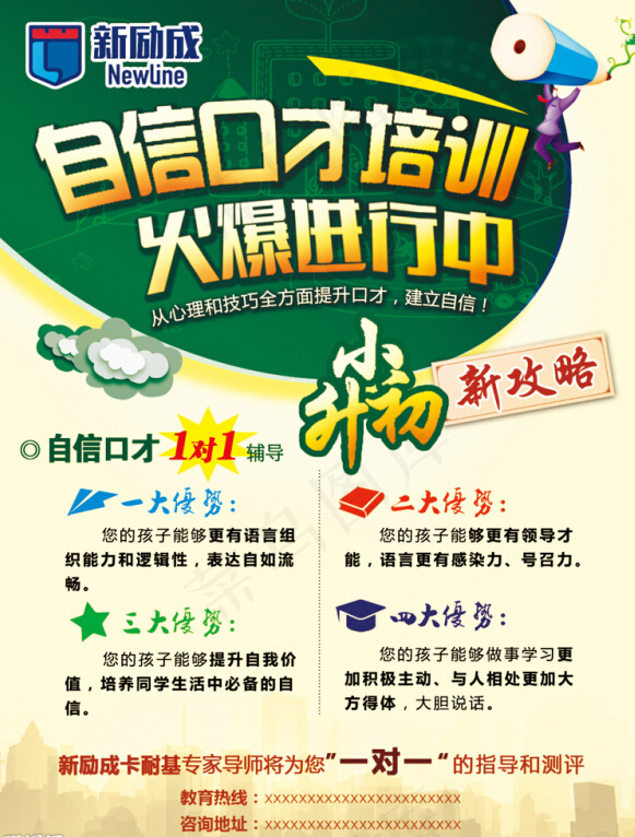 孩子培训海报psd模版下载
