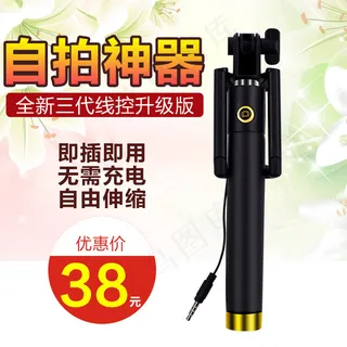 淘宝手机自拍杆自拍神器主图直通车