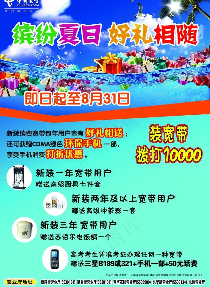 电信手机宣传单图片