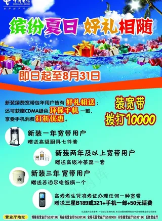 电信手机宣传单图片