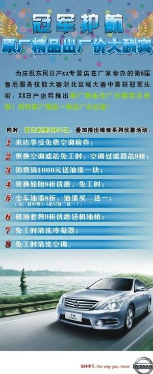 天籁冠军护航图片