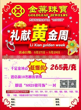 金叶珠宝礼献黄金周