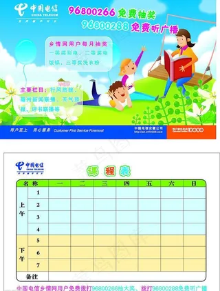 电信课程表图片