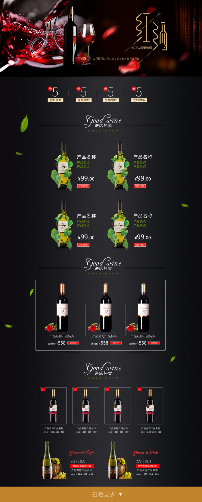 天猫高端大气红酒名酒首页模板(1920X4767(DPI:119))psd模版下载