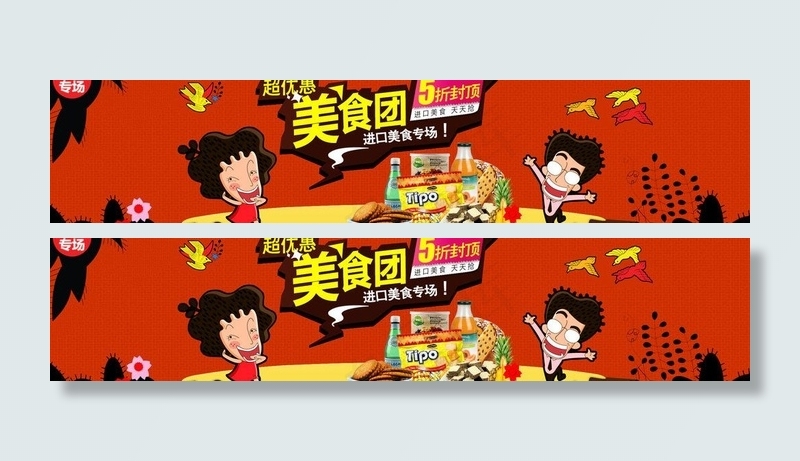 淘宝首页大图素材(1920X500(DPI:72))psd模版下载