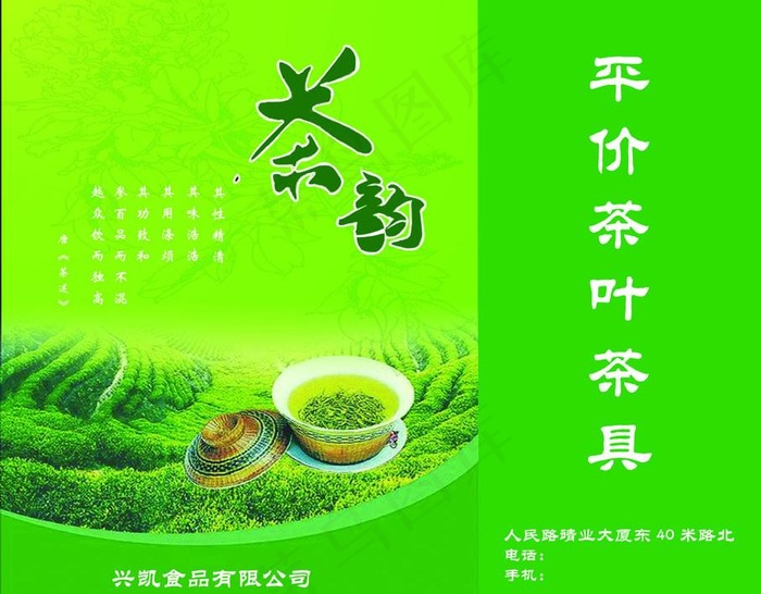 茶叶手提袋图片psd模版下载