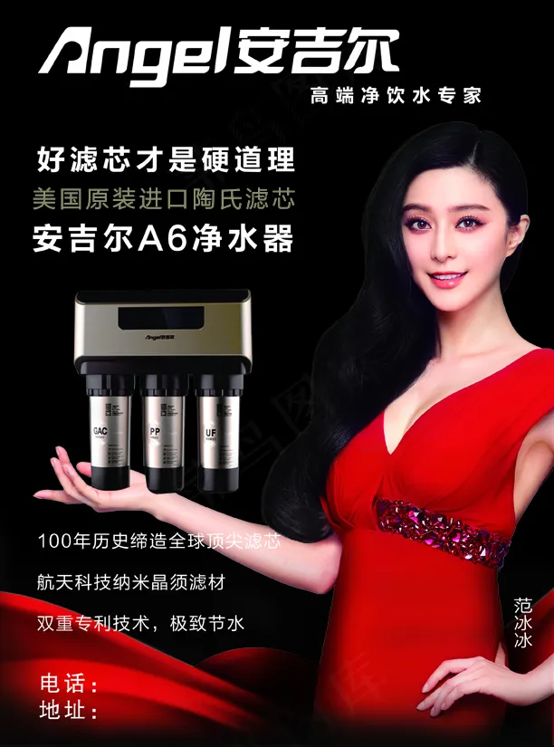 安吉尔净水器psd模版下载
