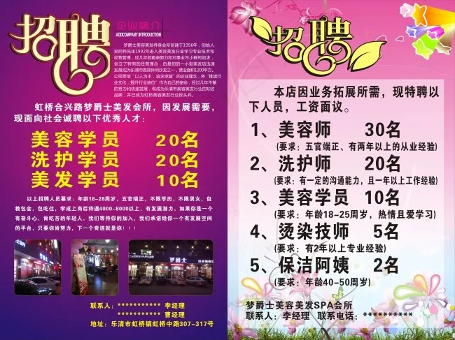美容美发招聘广告(297X210)cdr矢量模版下载
