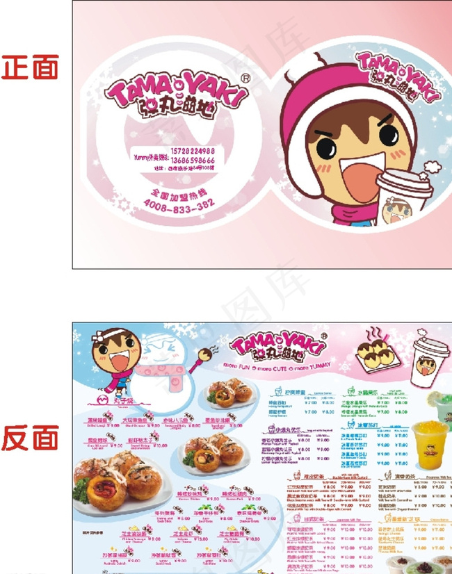 弹丸滋地传单图片cdr矢量模版下载