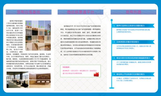 旅游三折页内页