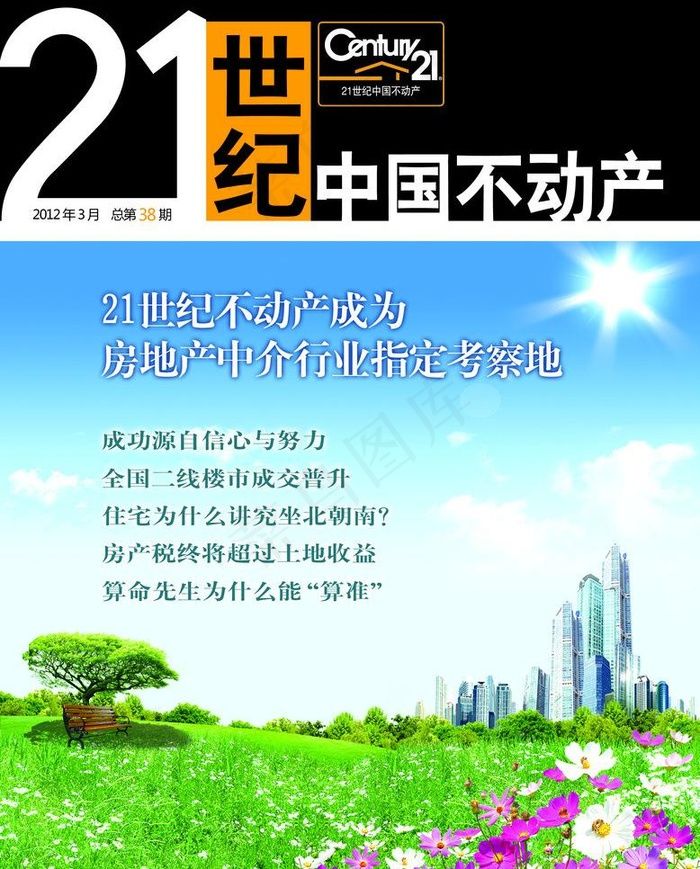 世纪期刊图片(2433X3201(DPI:300))psd模版下载