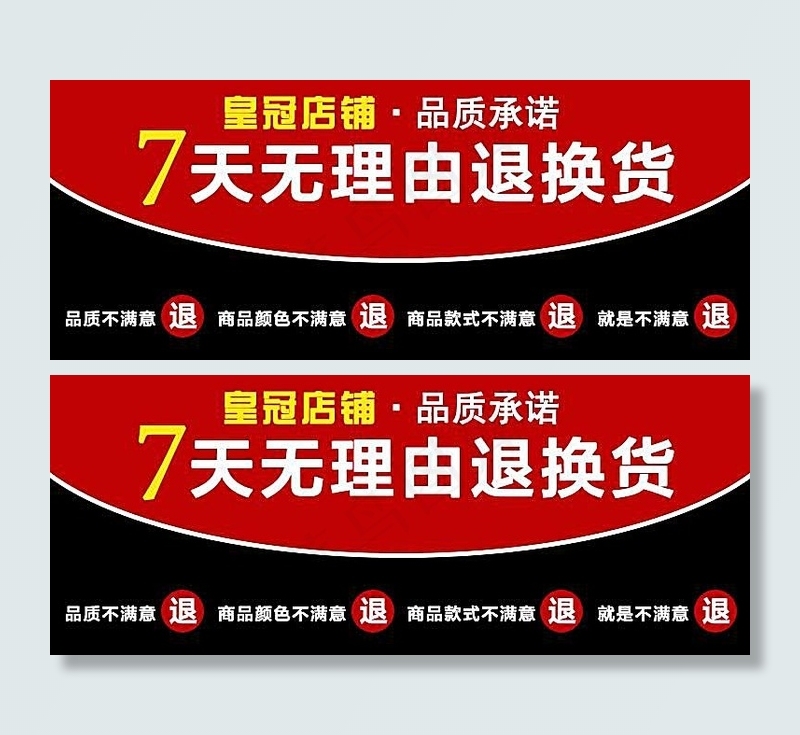 淘宝素材七天无理由退货PSD素材psd模版下载