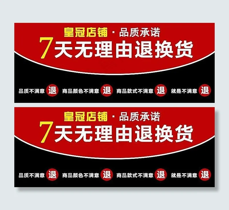 淘宝素材七天无理由退货PSD素材psd模版下载