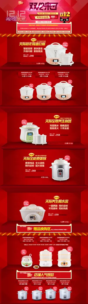 淘宝天猫数码家电活动首页PSD模板