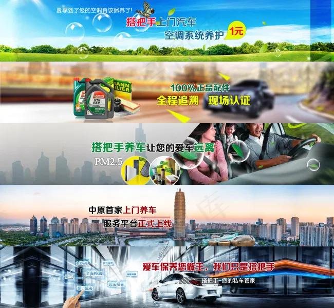 高清汽车养护大图免费psd源文件(1440X266(DPI:72))psd模版下载