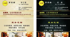 金满来背景墙名片图片