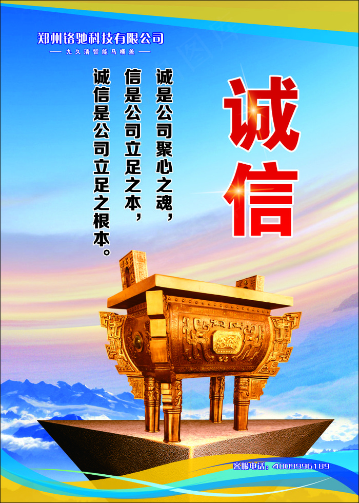 诚信企业文化海报cdr矢量模版下载